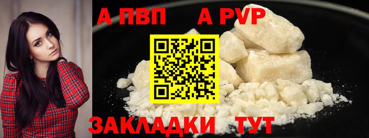 A PVP  Alfa_PVP СК  Кашира  Вход с VPN  A PVP VHQ  A PVP кристаллы 