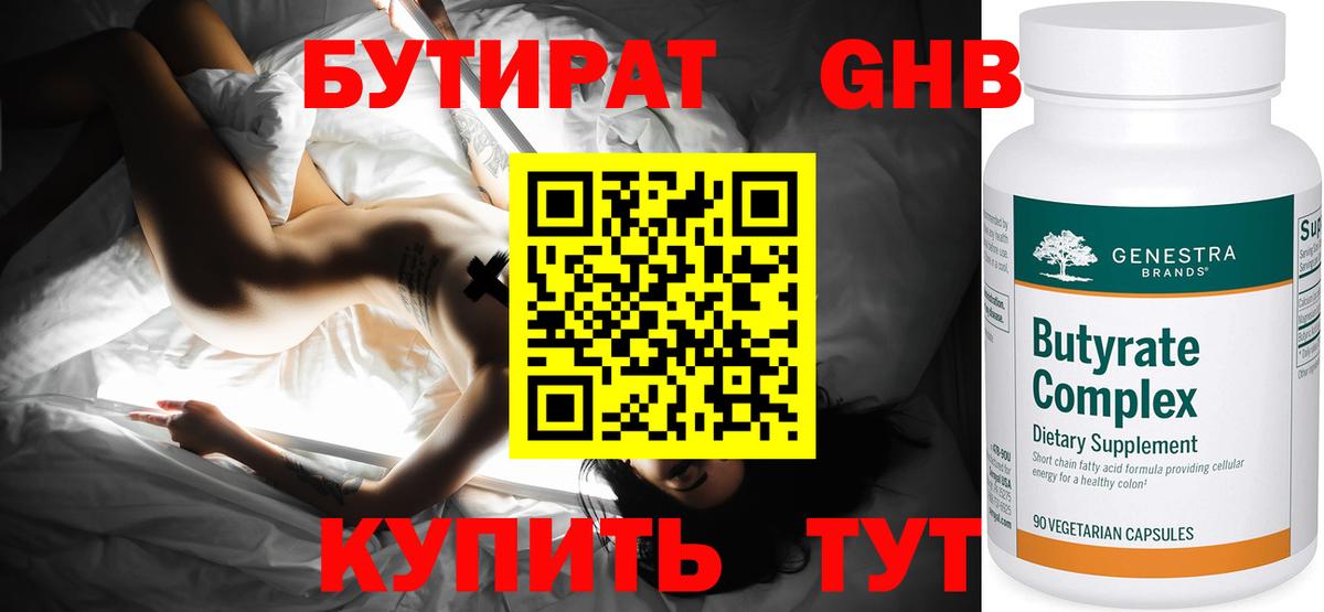 Бутират оксибутират Кашира