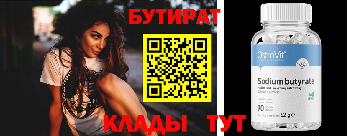 БУТИРАТ бутик  Вход с VPN  Кашира 