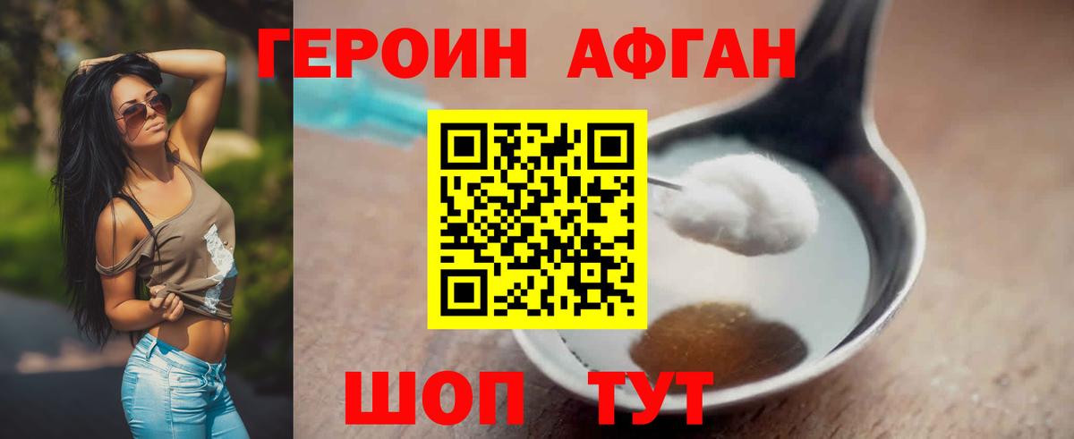 ГЕРОИН  Вход с VPN  Кашира  ГЕРОИН афганец 