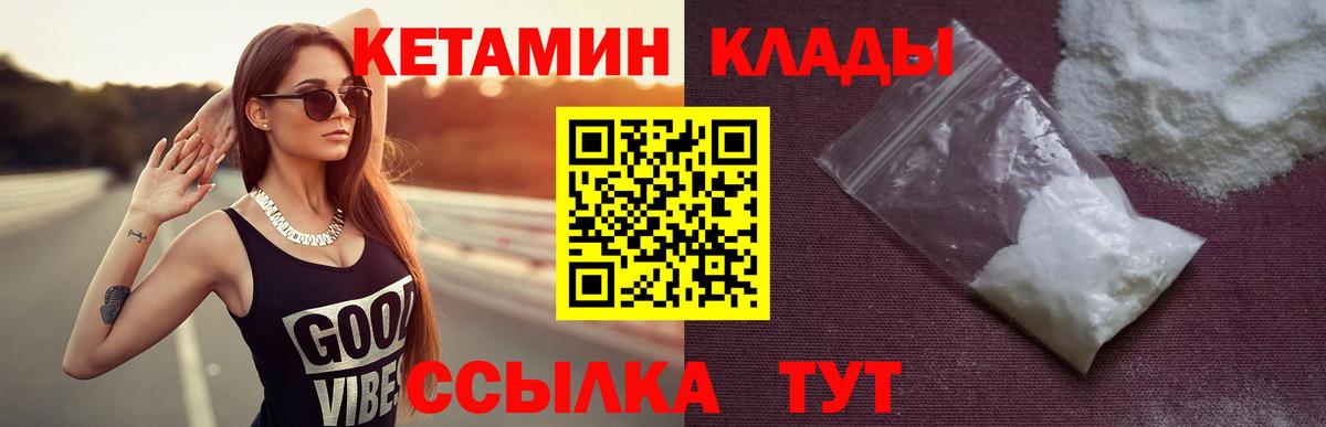КЕТАМИН VHQ  Кетамин VHQ  Вход с VPN  Кашира 