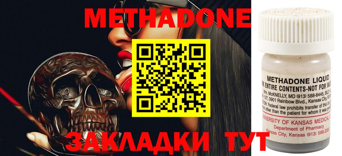 Метадон methadone  МЕТАДОН methadone  Кашира  Вход с VPN 